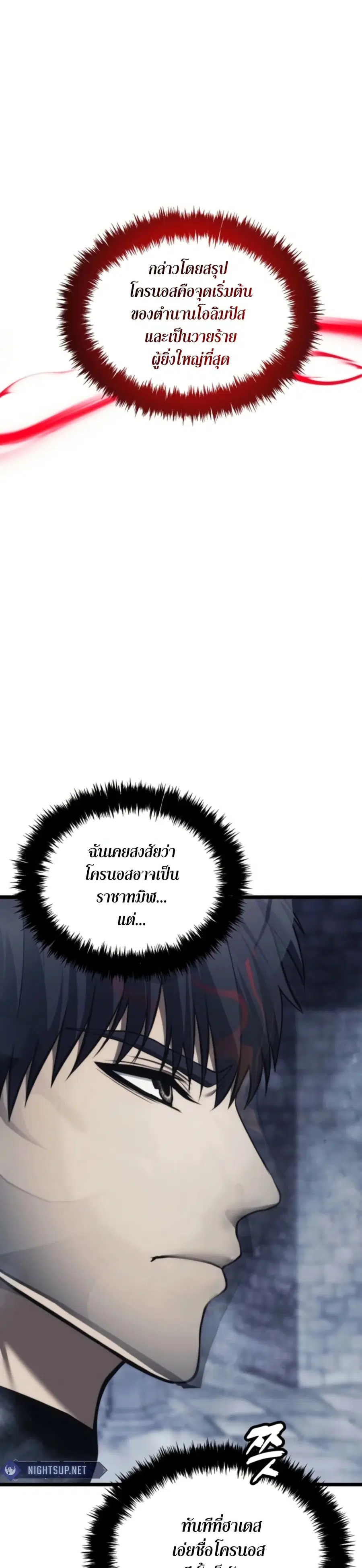 Ranker Who Lives A Second Time ตอนที่ 210 หน้า 28