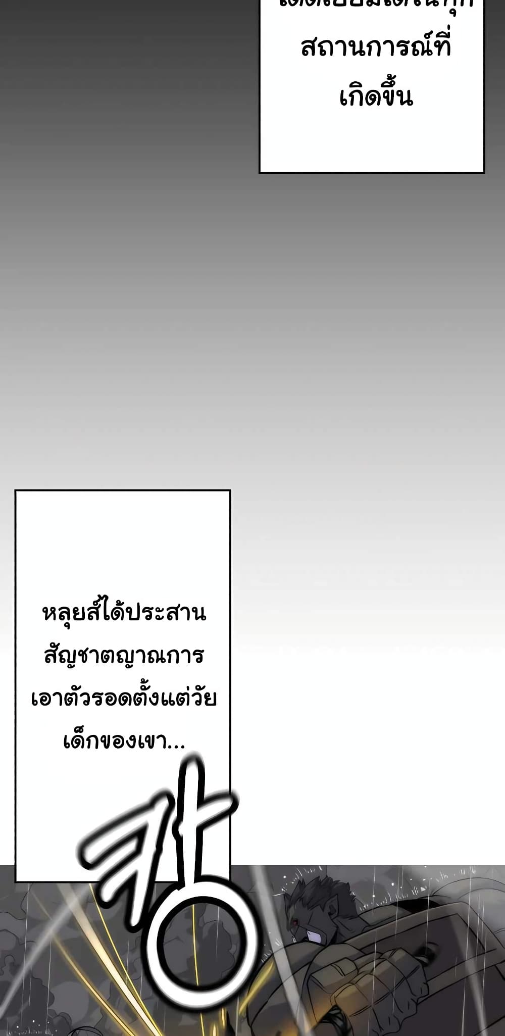 The Story of a Low-Rank จากเบี้ยสู่ราชัน ตอนที่ 111 หน้า 55