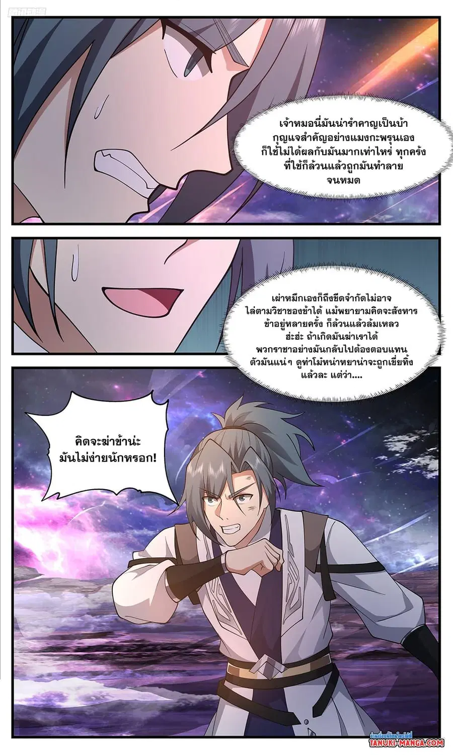 Martial Peak ตอนที่ 3522 หน้า 9
