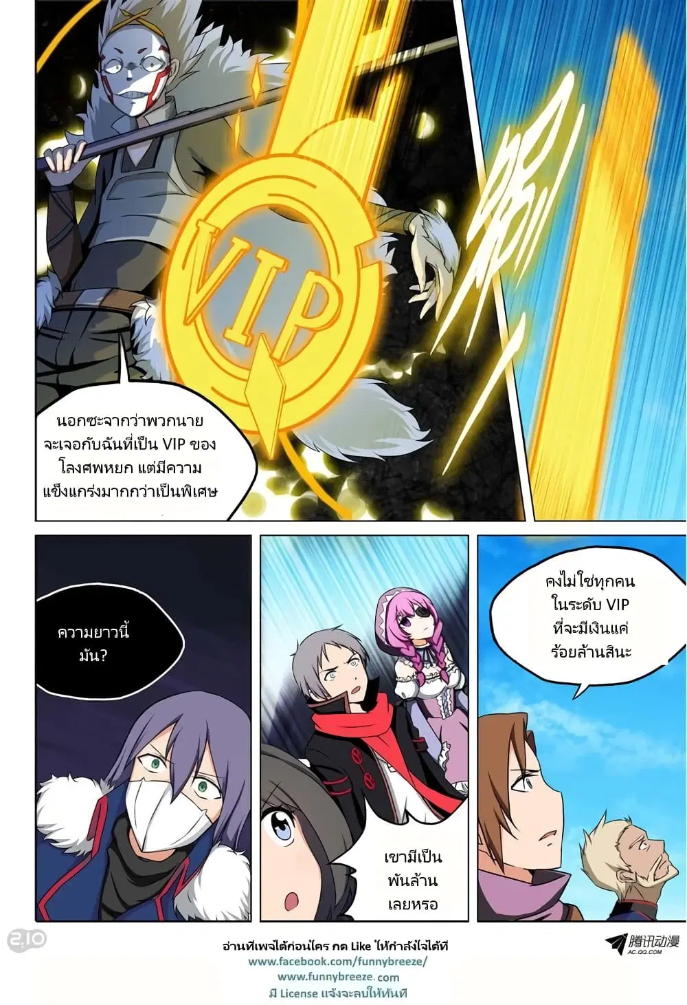 Silver Gravekeeper ตอนที่ 116 หน้า 4
