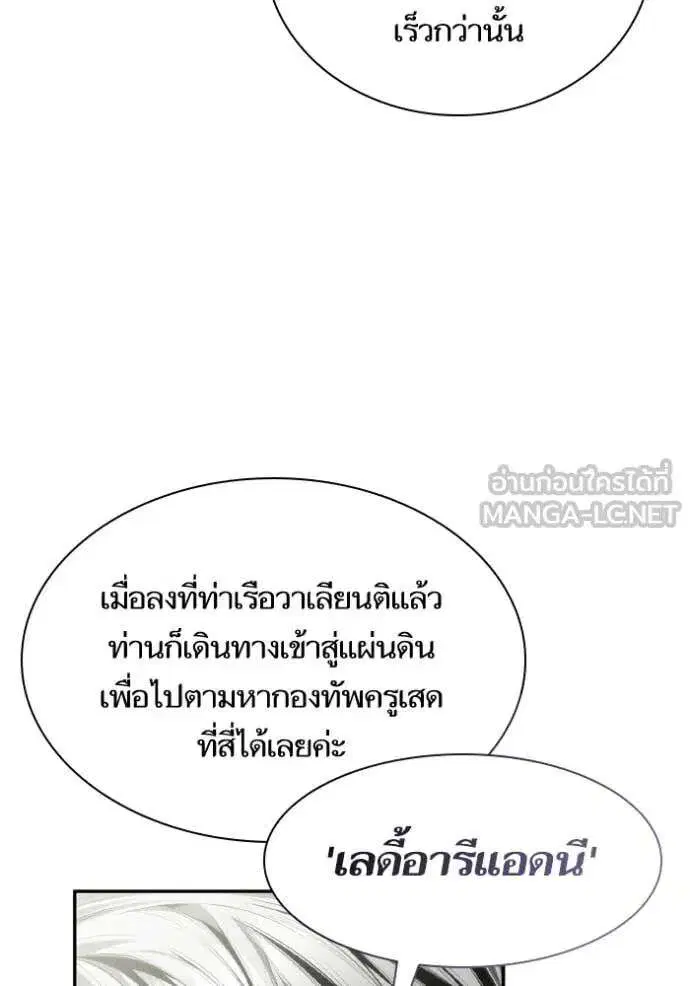 Sister I Am the Queen in This Life ตอนที่ 155 หน้า 16