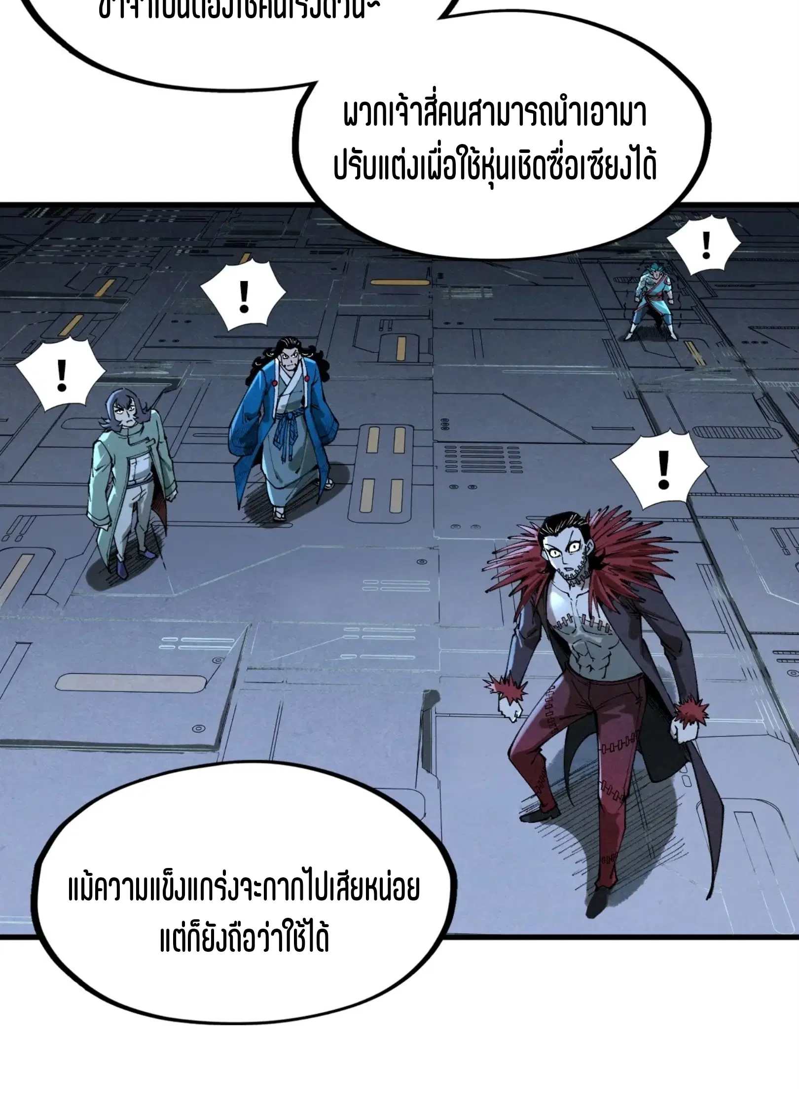 The Eternal Supreme ตอนที่ 273 หน้า 61