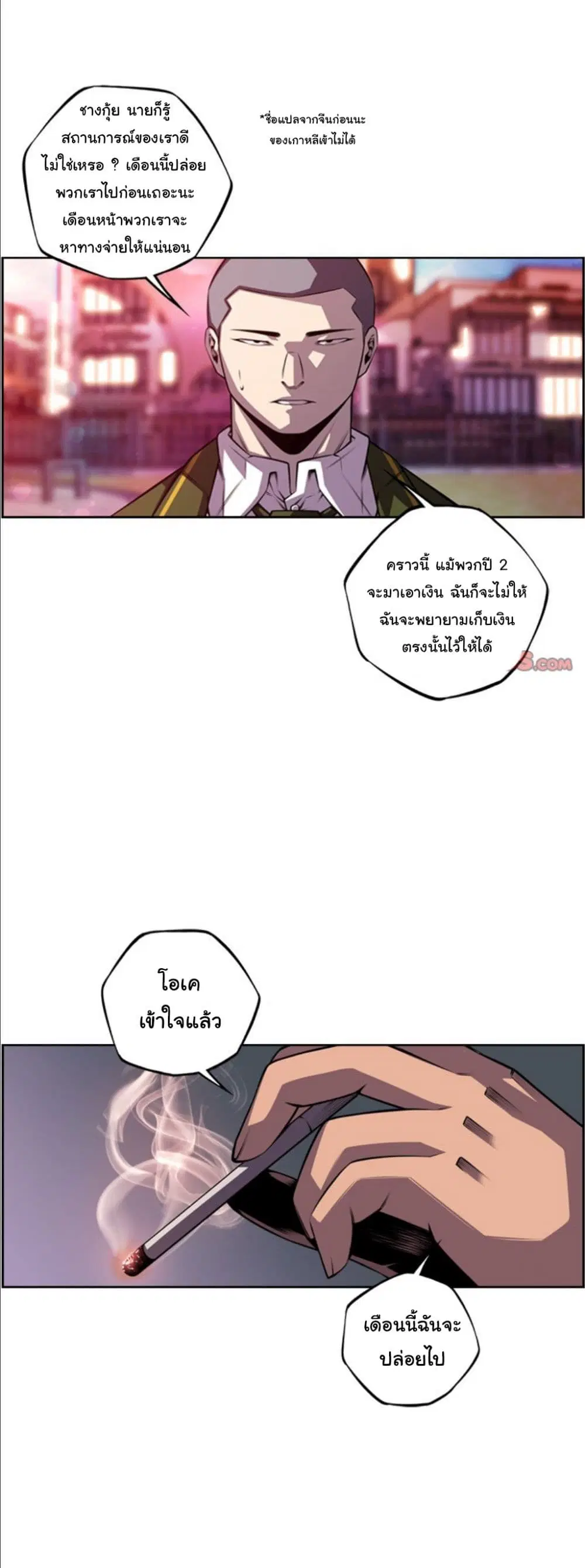 SuperNova ตอนที่ 161 หน้า 9