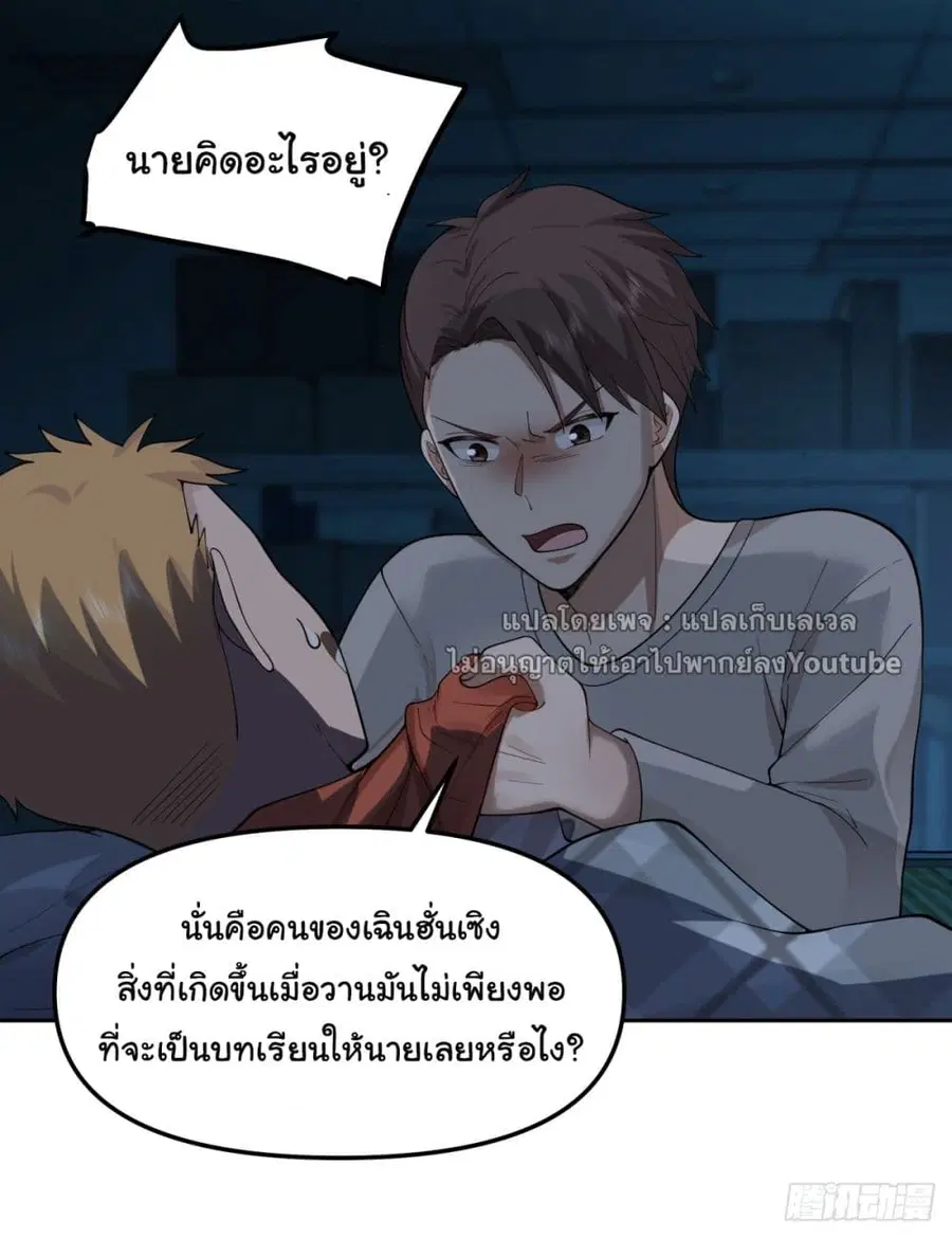 I Really Don’t Want to be Reborn ตอนที่ 51 หน้า 48