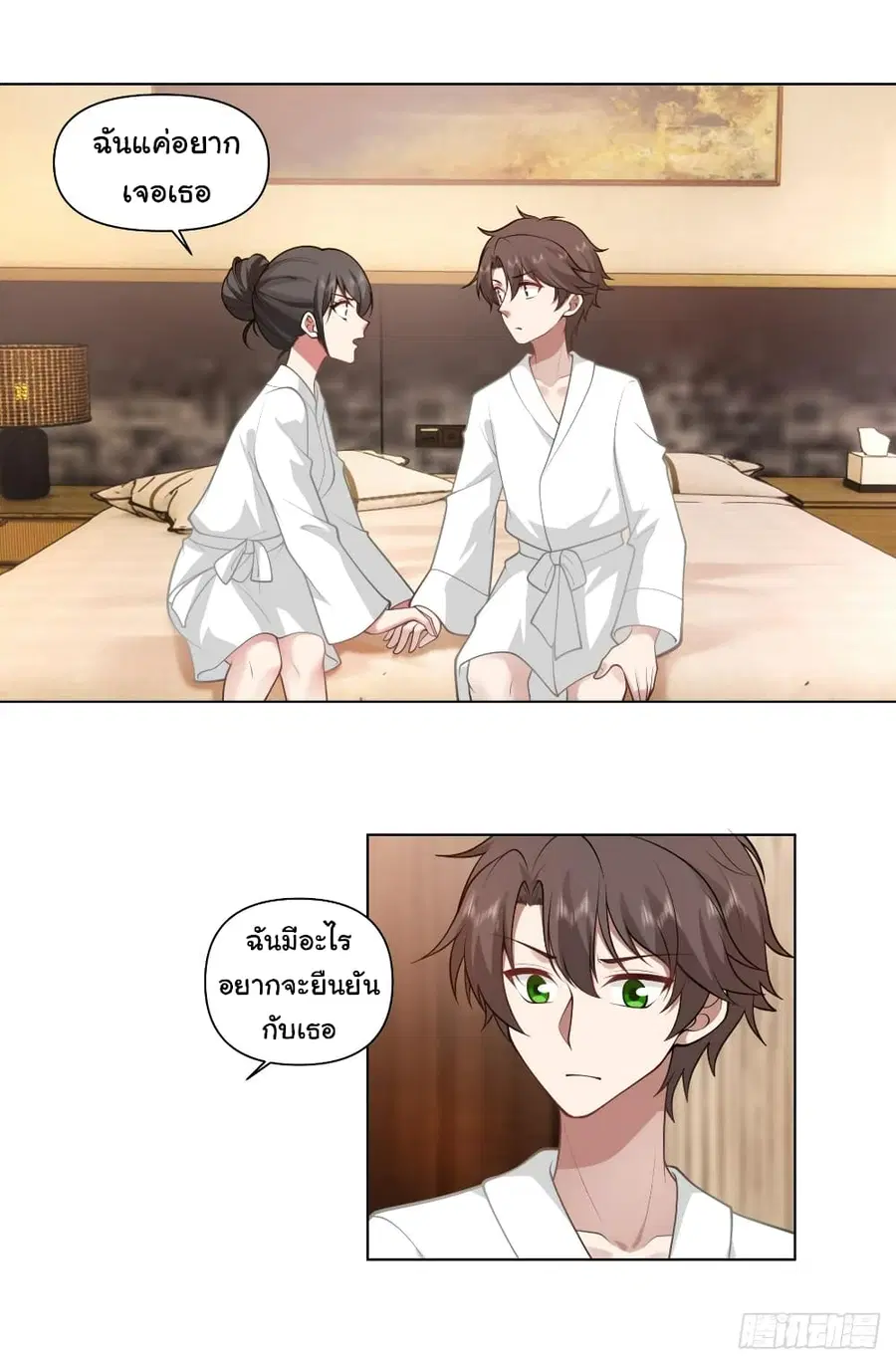 I Really Don’t Want to be Reborn ตอนที่ 128 หน้า 13