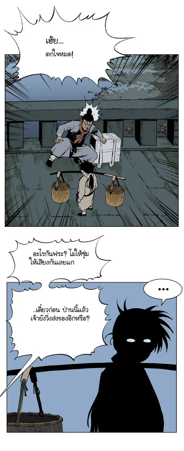 Gosu ตอนที่ 22 หน้า 5