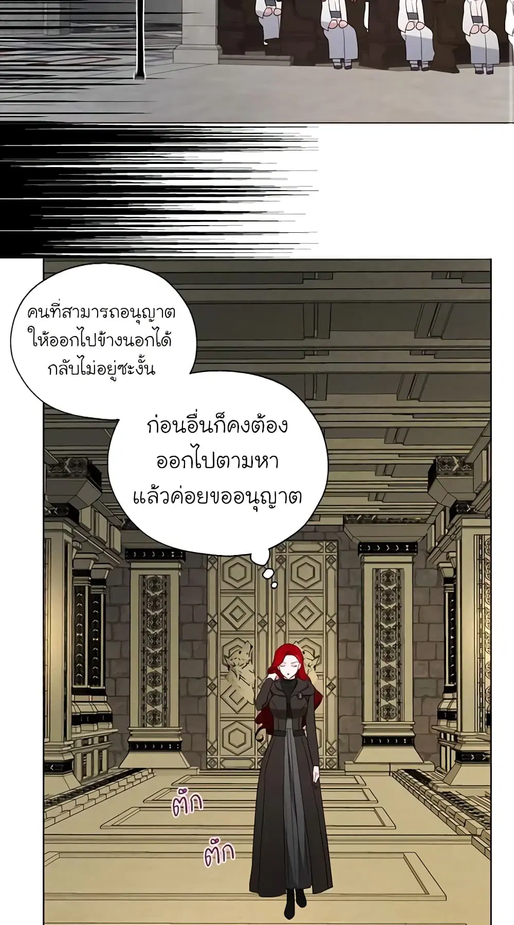 Seduce the Villain’s Father ตอนที่ 157 หน้า 14