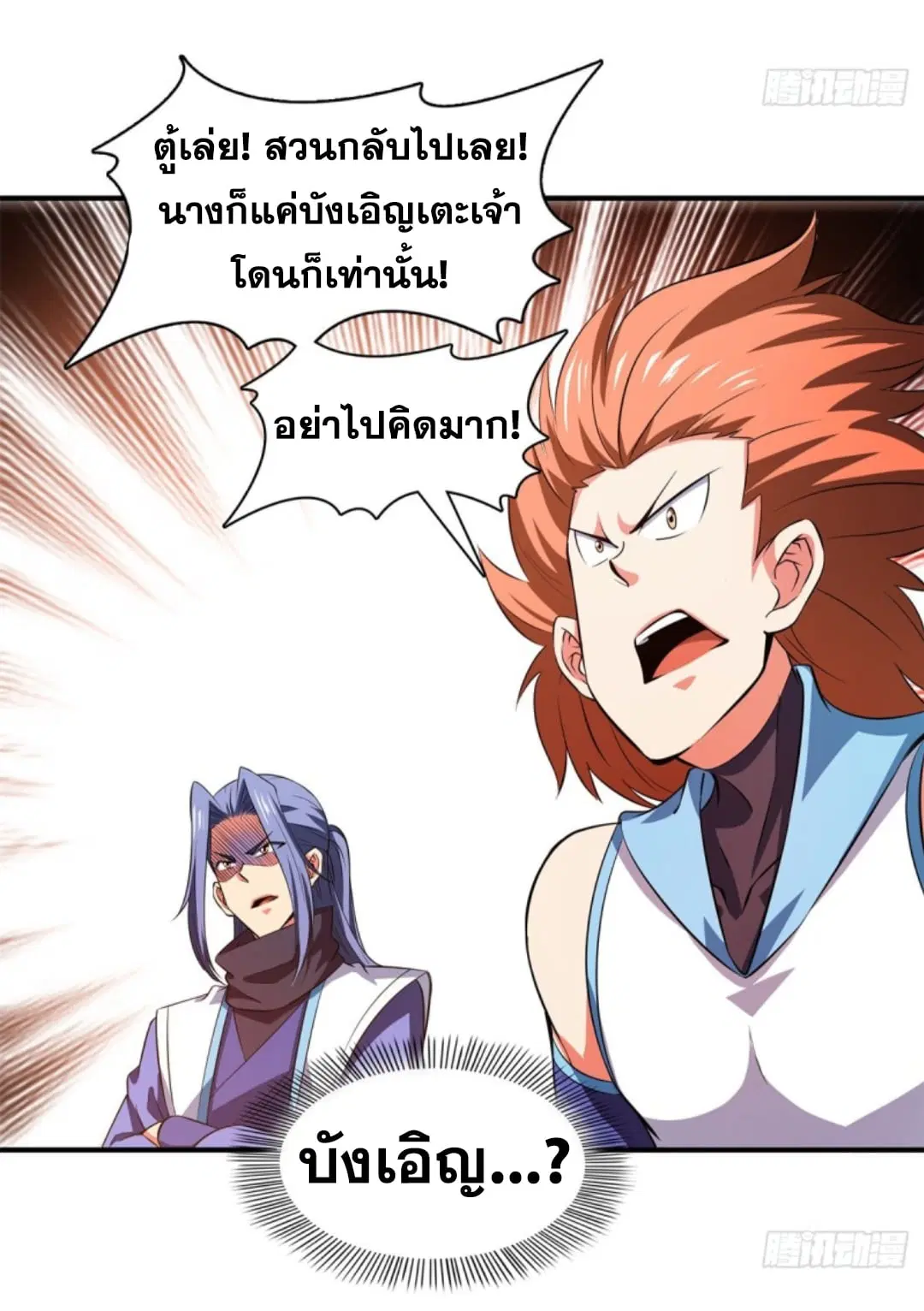 Library to Heaven’s Path ตอนที่ 126 หน้า 22