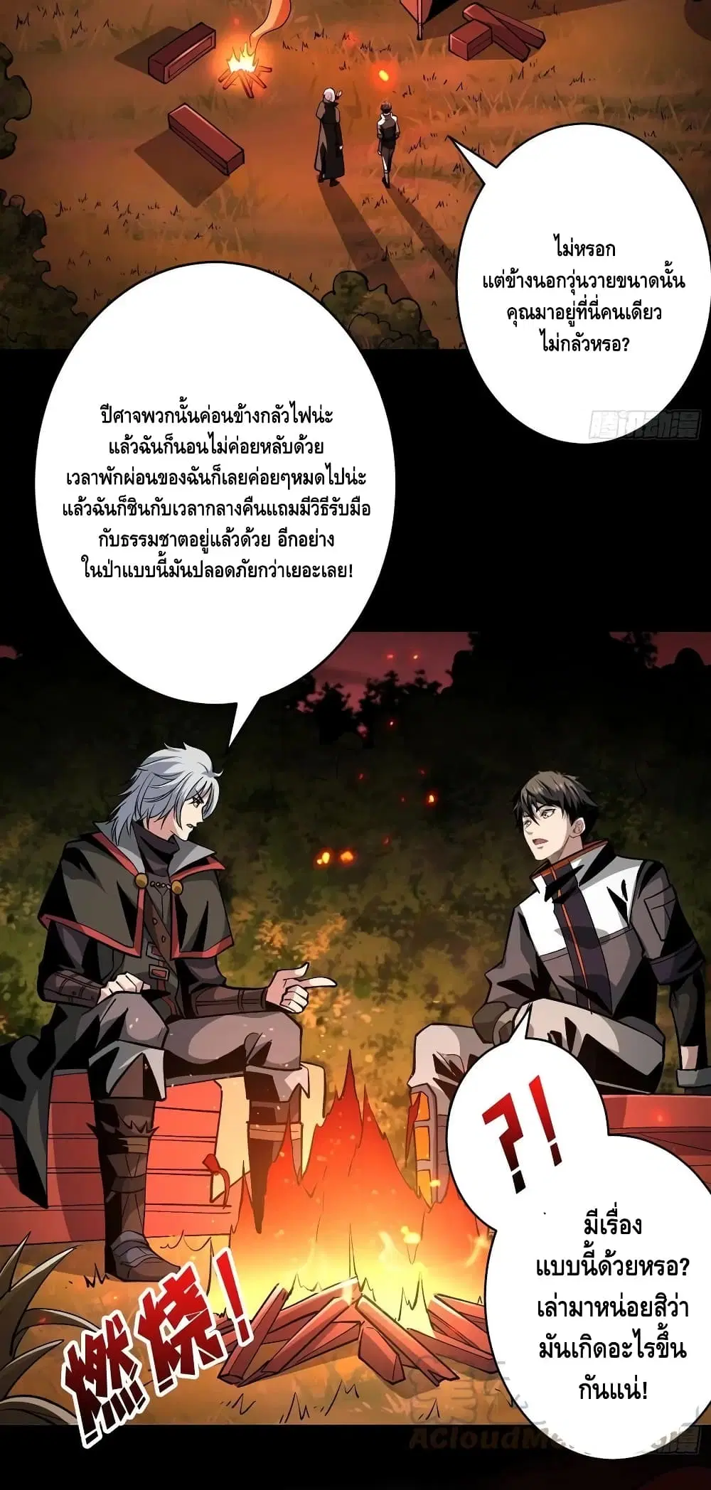 King Account at the Start ตอนที่ 167 หน้า 16