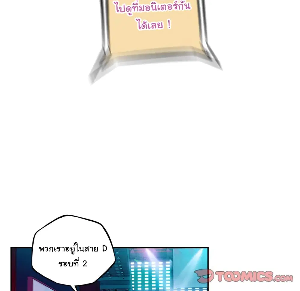 SuperNova ตอนที่ 135 หน้า 75