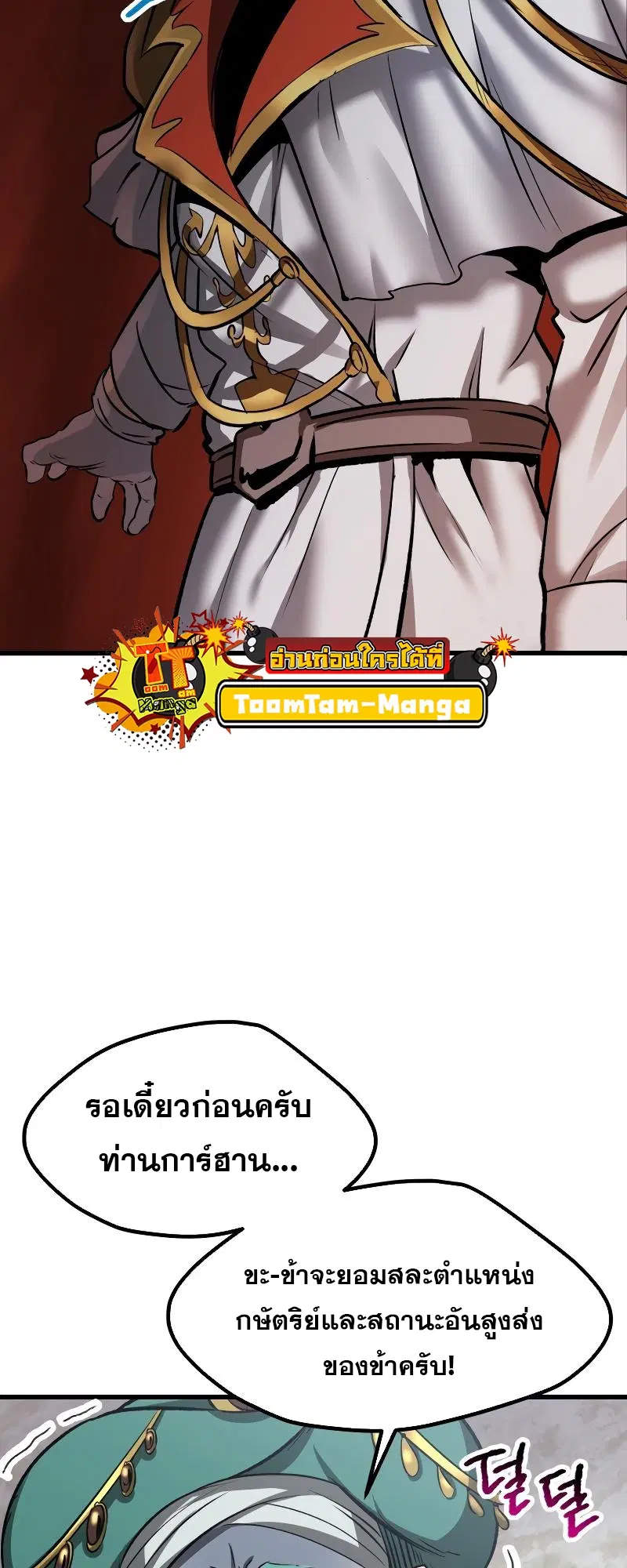 Survival Of Blade King ตอนที่ 193 หน้า 12