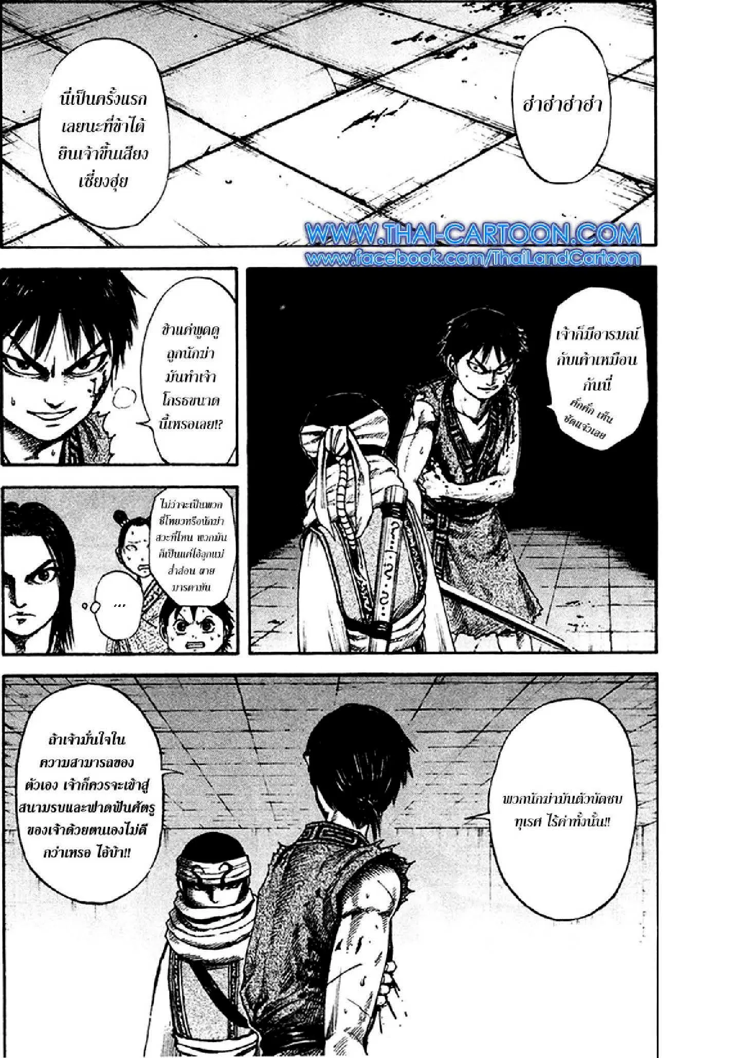 Kingdom ตอนที่ 88 หน้า 14