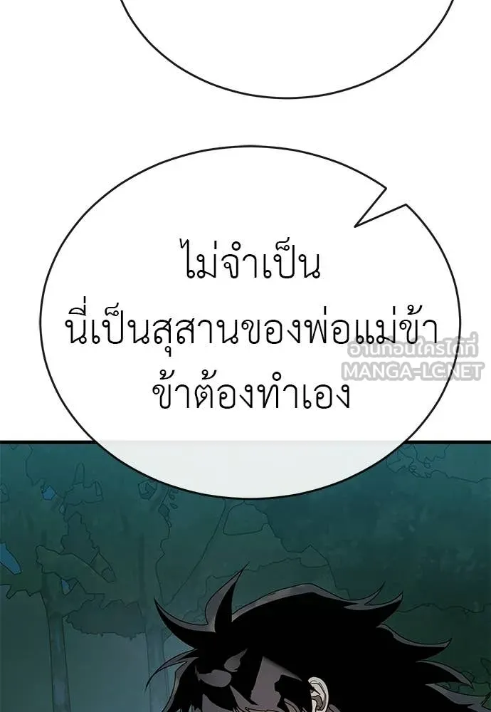 Reincarnation Path of The Underworld King ยอมรา ผู้พิพากษาจากนรก ตอนที่ 111 หน้า 80