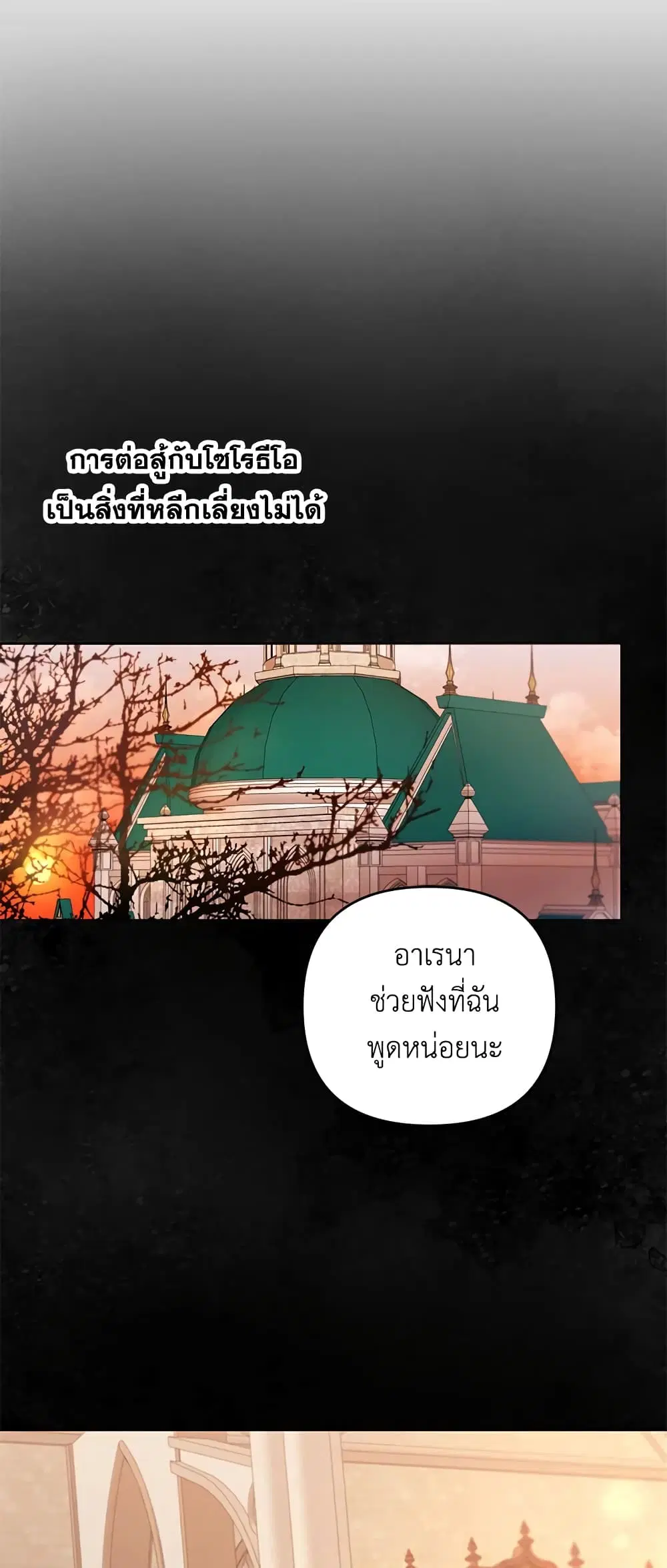 The Wicked Little Princess ตอนที่ 35 หน้า 30
