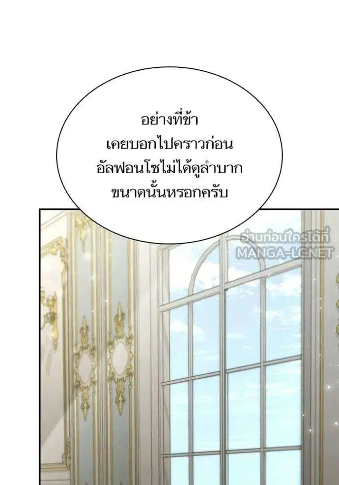 Sister I Am the Queen in This Life ตอนที่ 187 หน้า 49