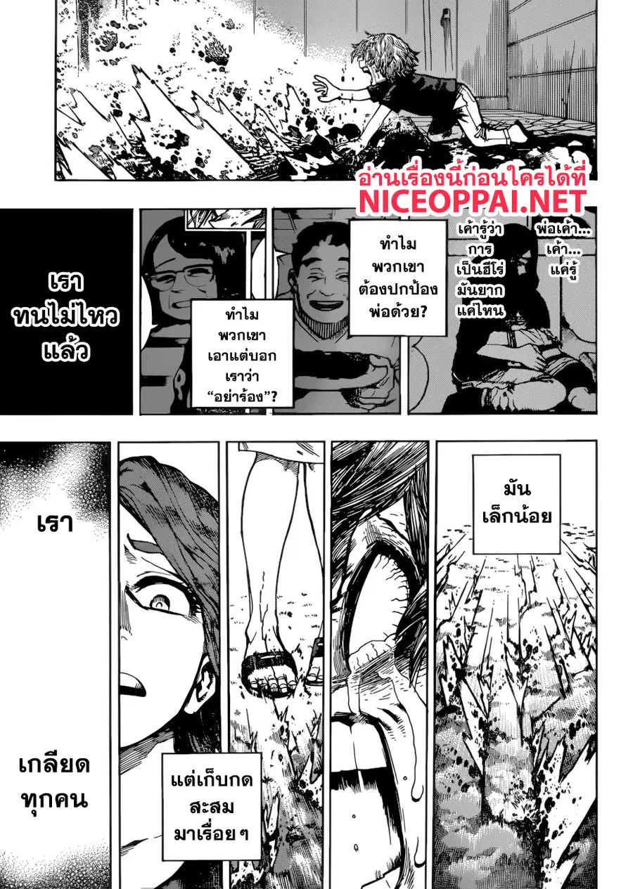 My Hero Academia ตอนที่ 236 หน้า 8