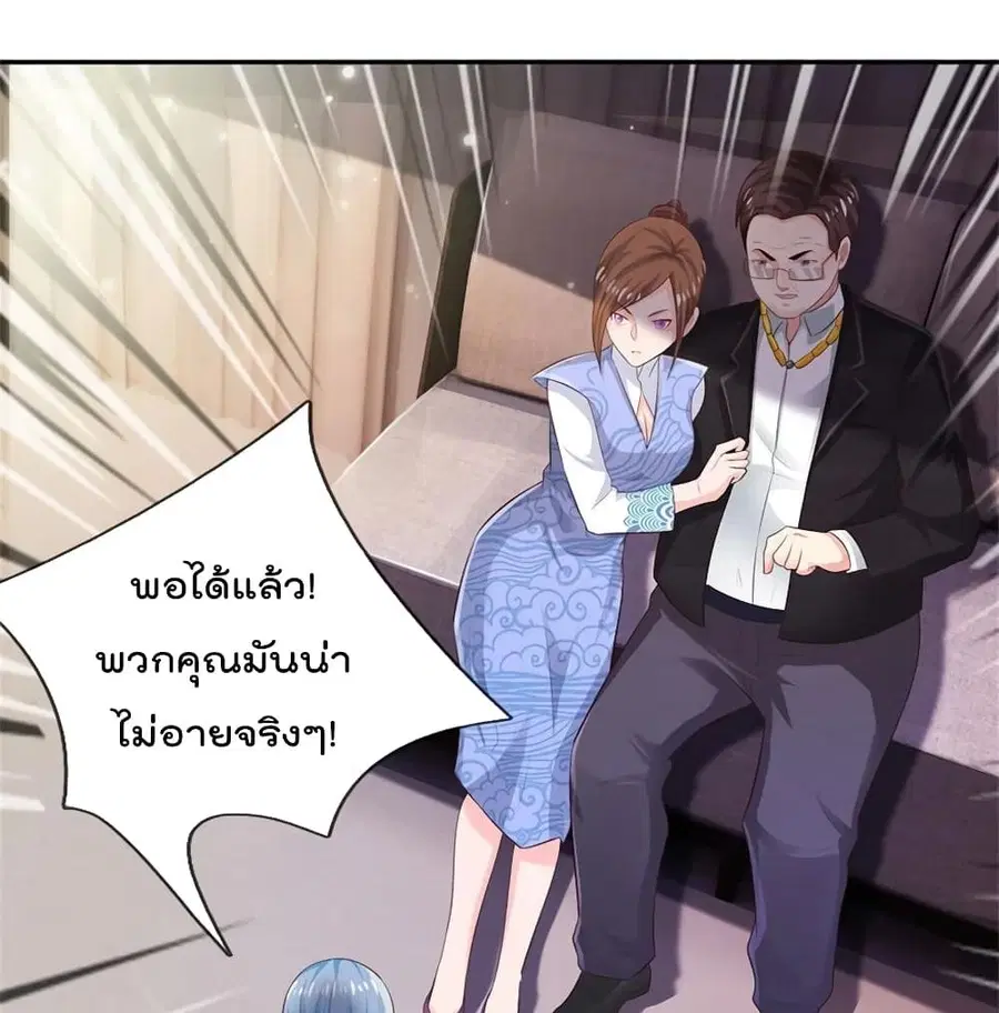 I’m the Great Immortal ตอนที่ 250 หน้า 18