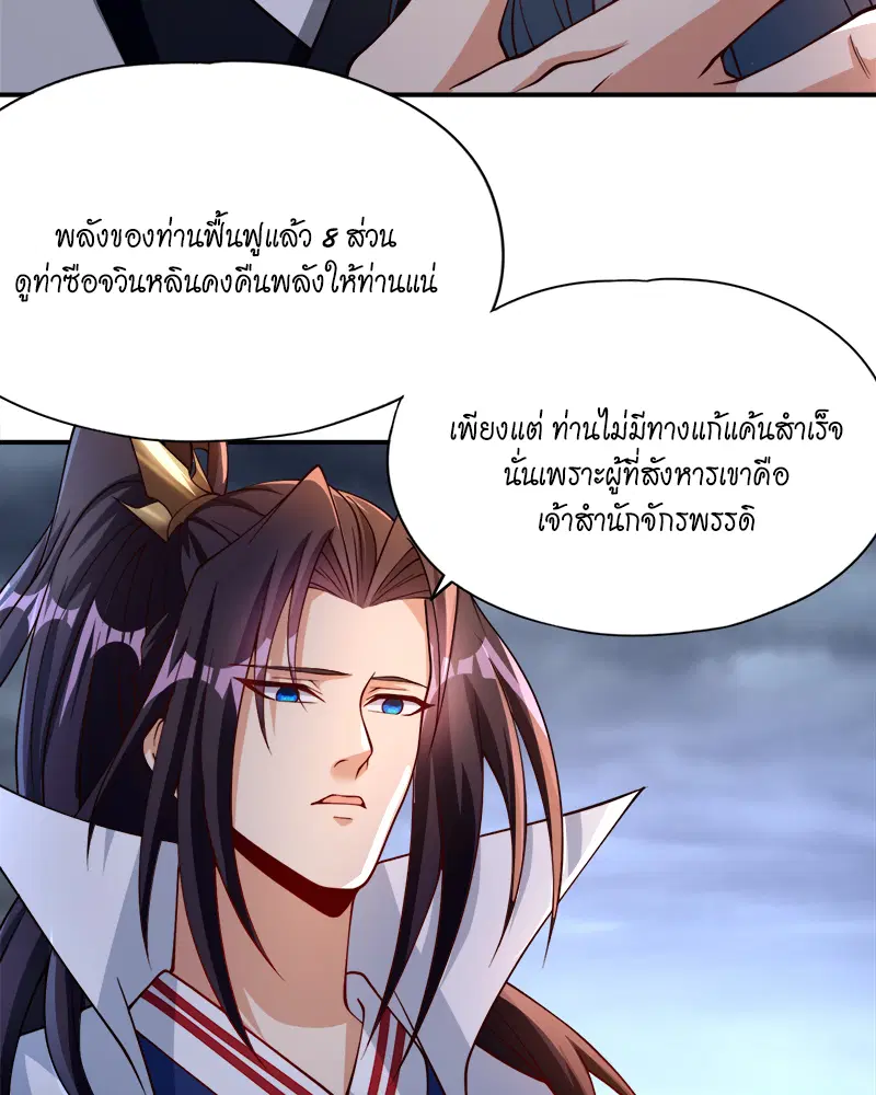 The Time of Rebirth ตอนที่ 183 หน้า 19