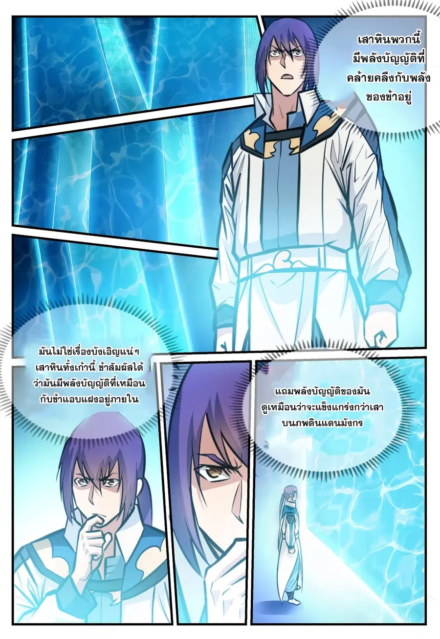 Bailian Chengshen ตอนที่ 245 หน้า 4