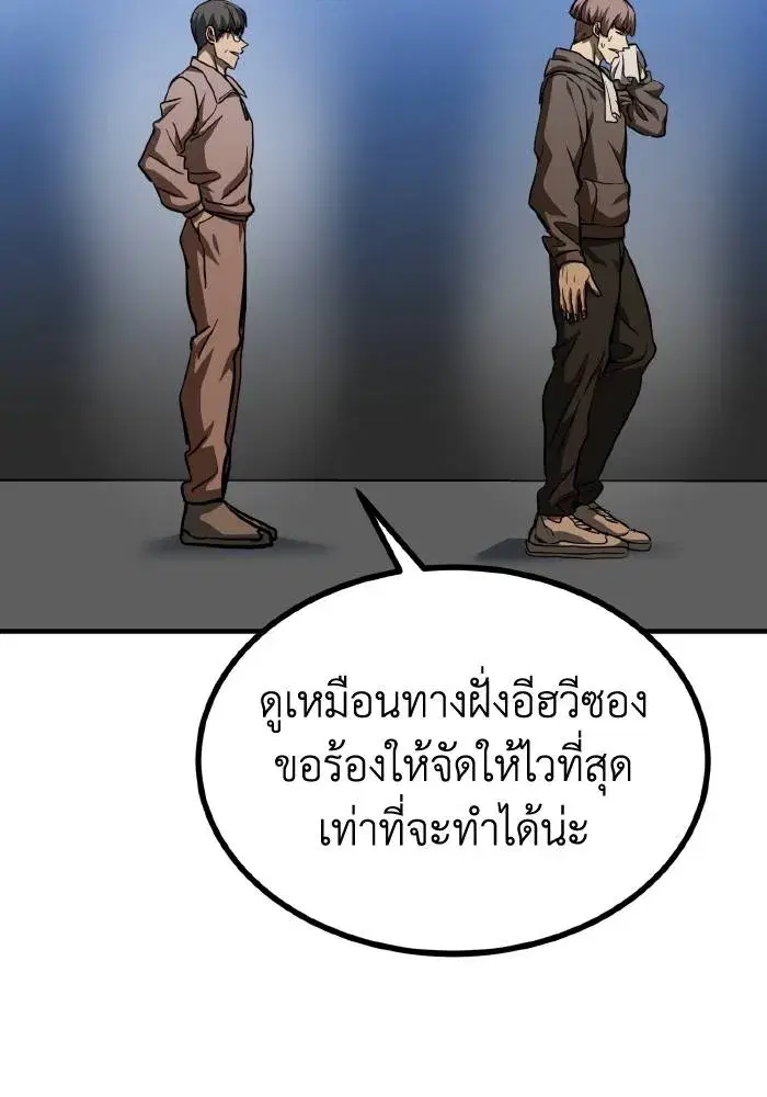 King of the Octagon ตอนที่ 55 หน้า 73