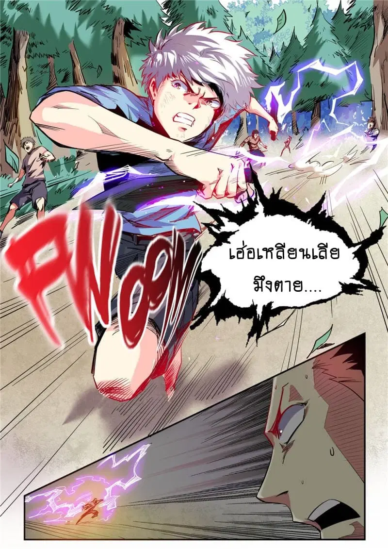 Forty Milleniums Of Cultivation ตอนที่ 73 หน้า 13