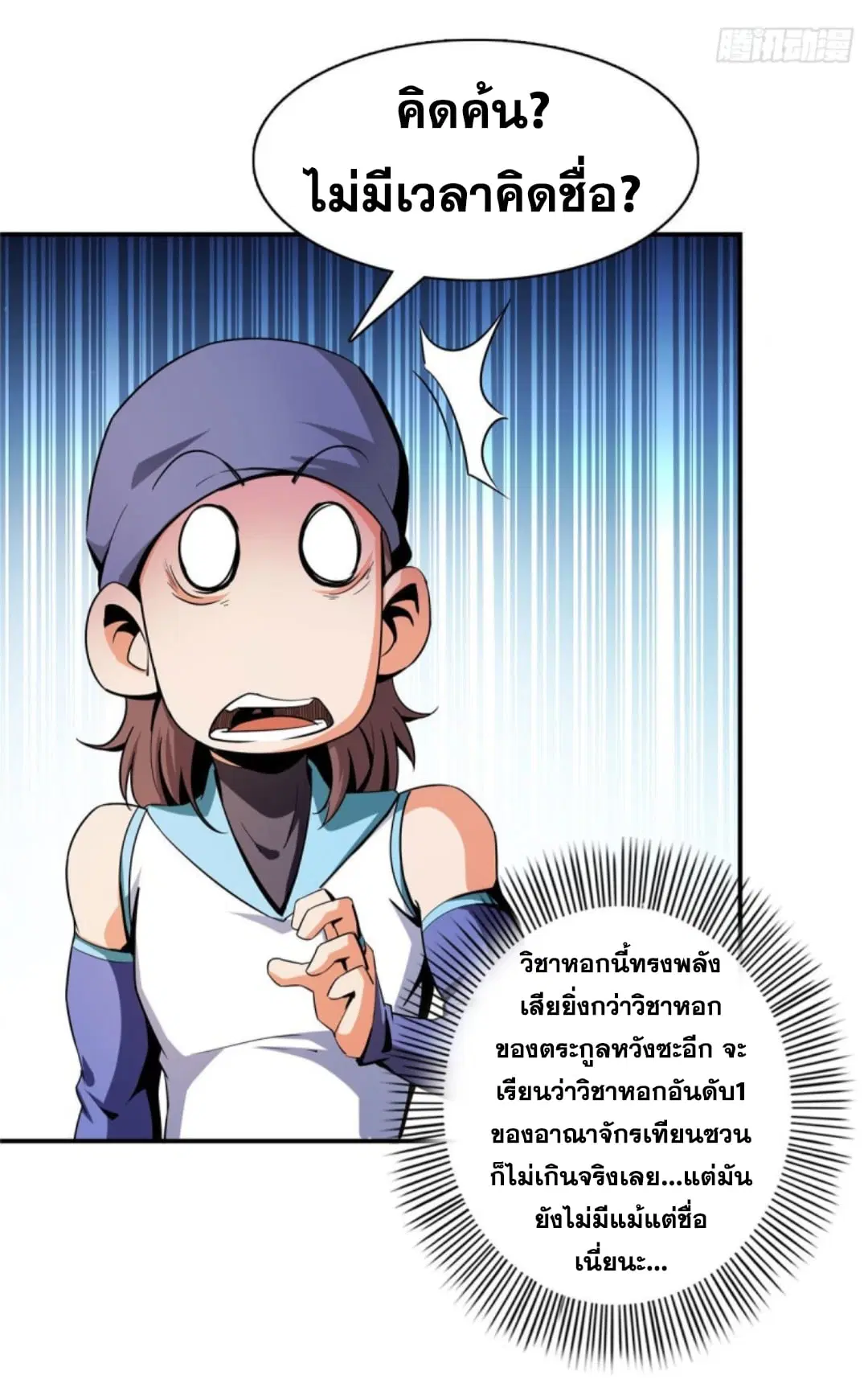 Library to Heaven’s Path ตอนที่ 95 หน้า 4