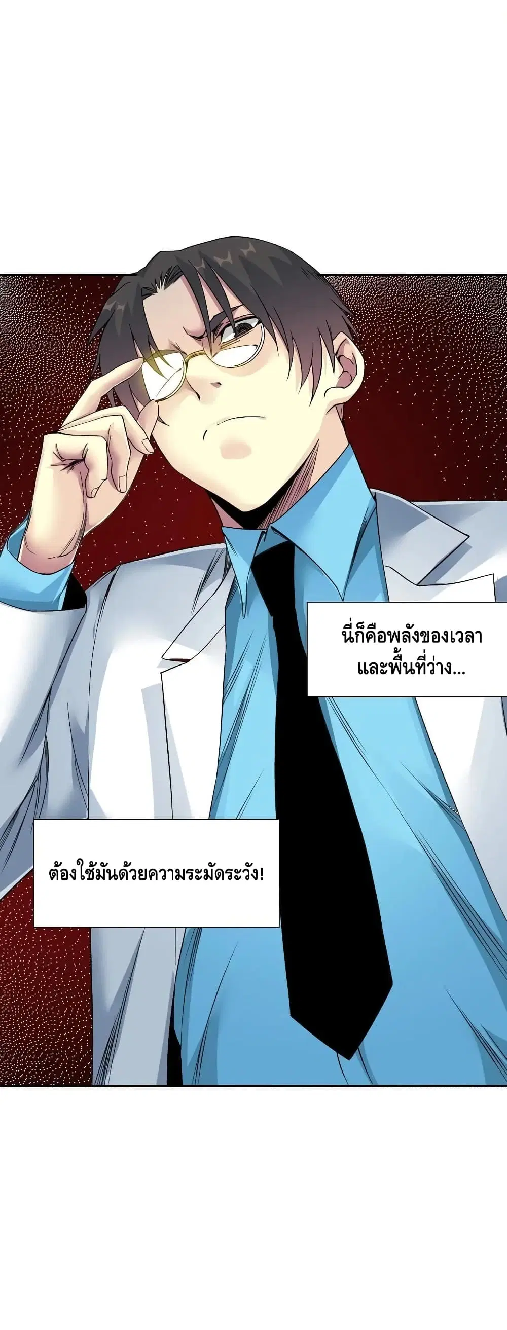 The Eternal Club ตอนที่ 75 หน้า 26