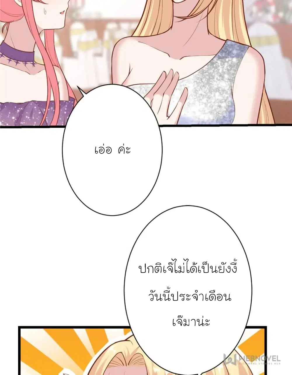 My Beautiful Time with You ตอนที่ 174 หน้า 49