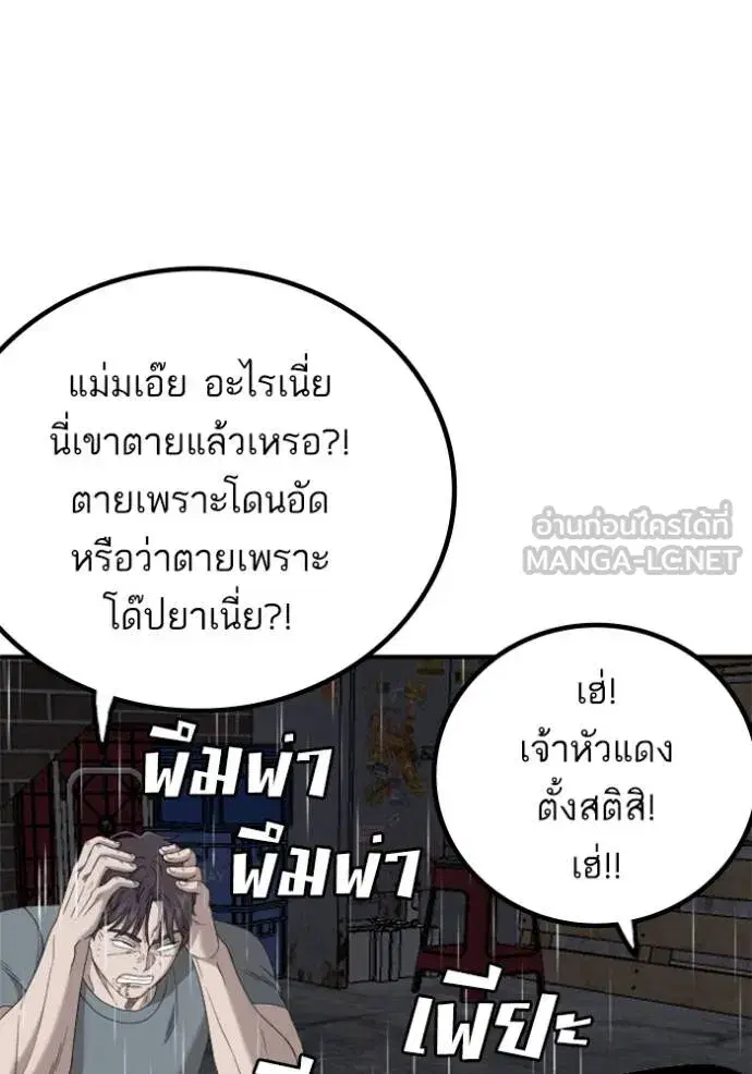 Bad Guy ตอนที่ 245 หน้า 52
