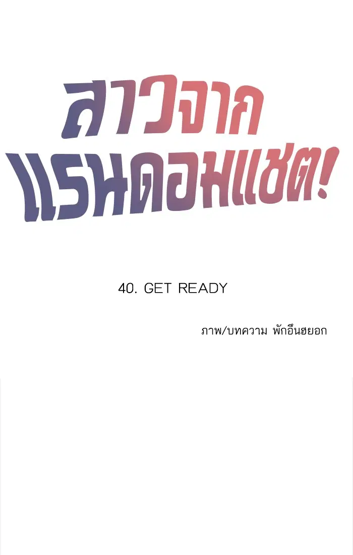 Random Chat ตอนที่ 40 หน้า 15