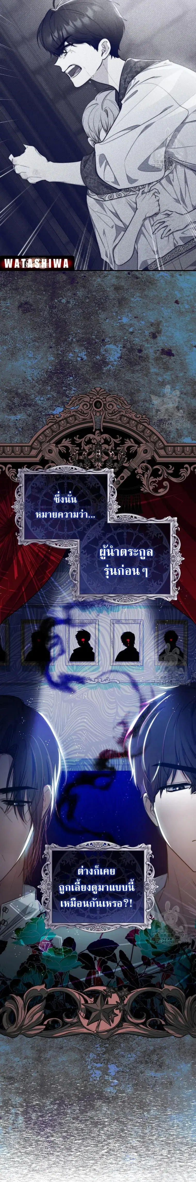 A Princess Who Reads Fortune ตอนที่ 30 หน้า 10