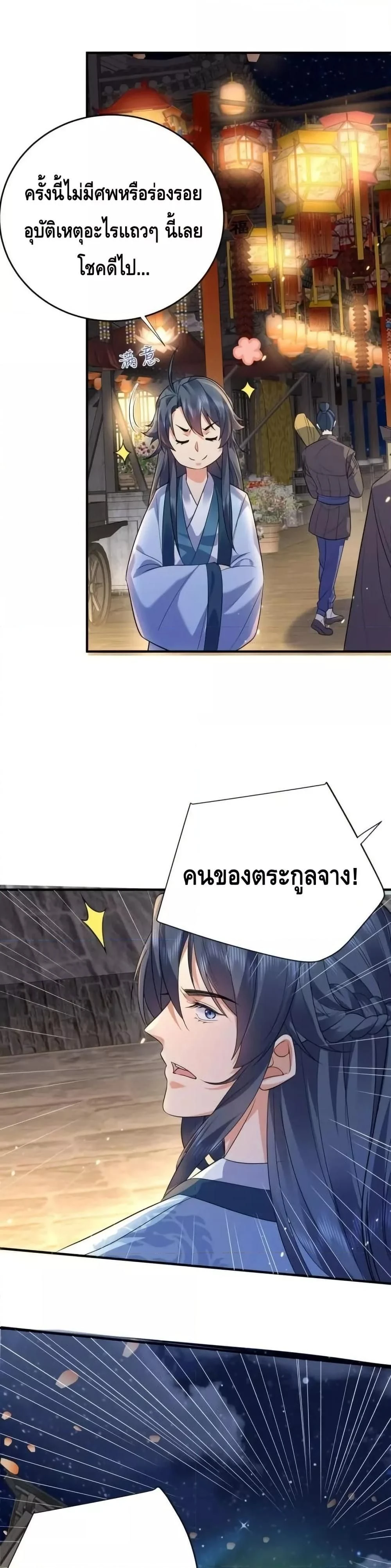 Am I Invincible ตอนที่ 187 หน้า 18