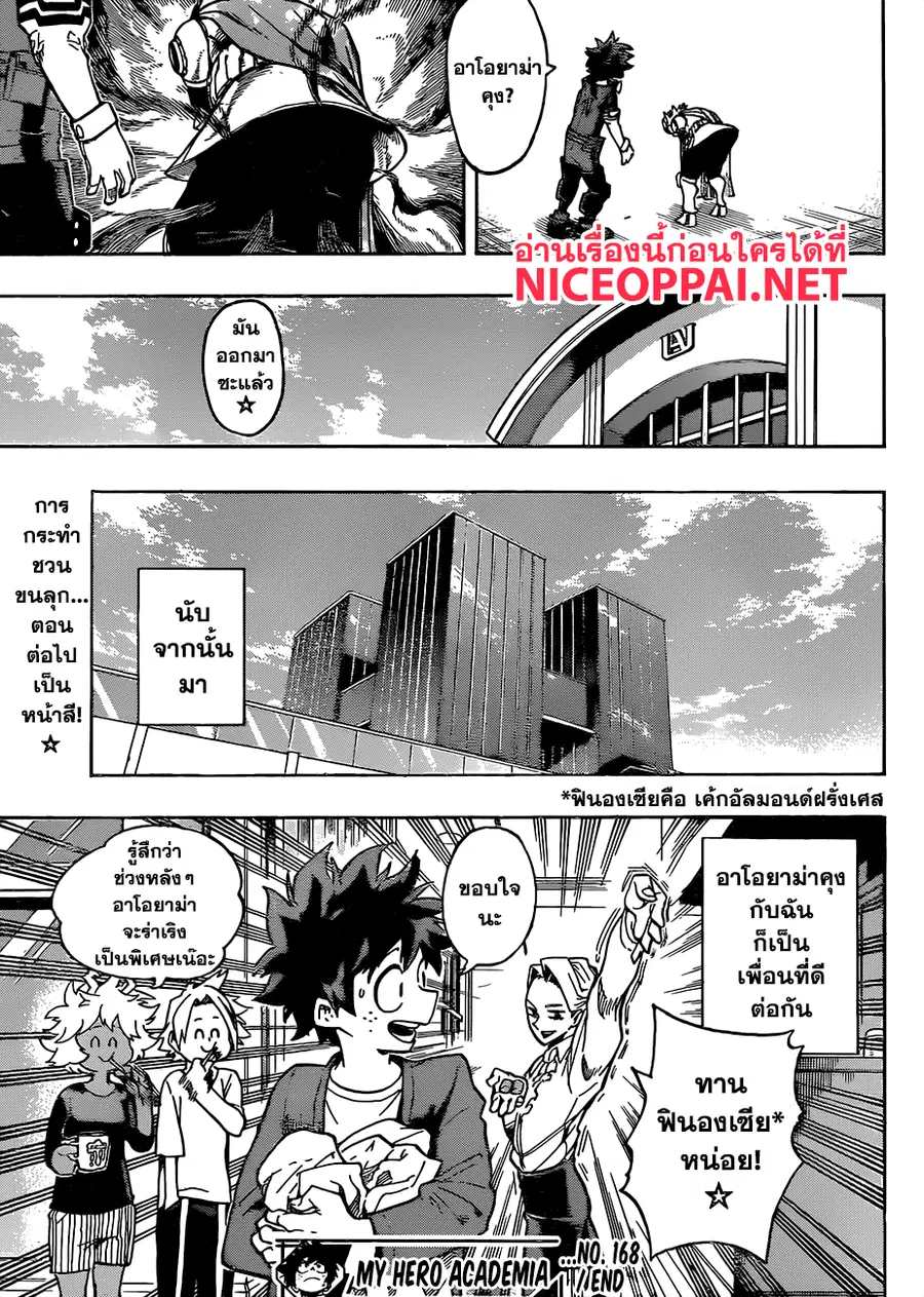 My Hero Academia ตอนที่ 168 หน้า 17