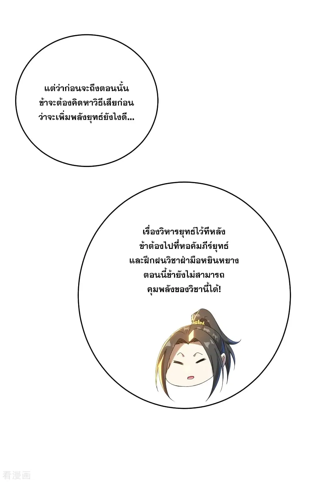 Matchless Emperor ตอนที่ 94 หน้า 24