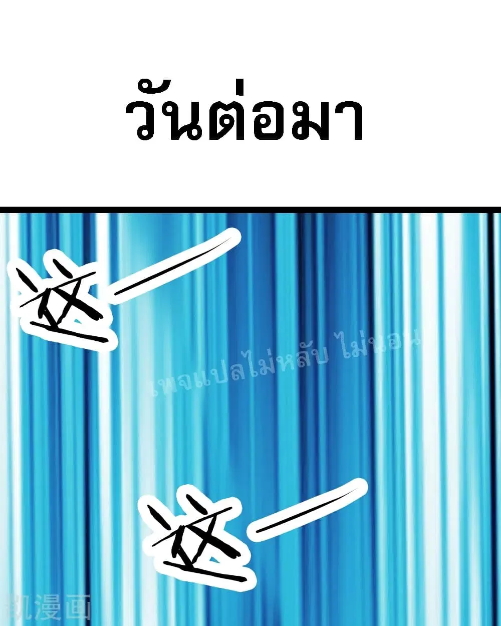 My Harem is All Female Students ตอนที่ 37 หน้า 21