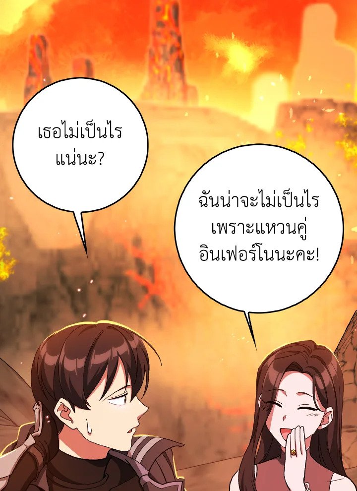 Max Level Player ตอนที่ 86 หน้า 90