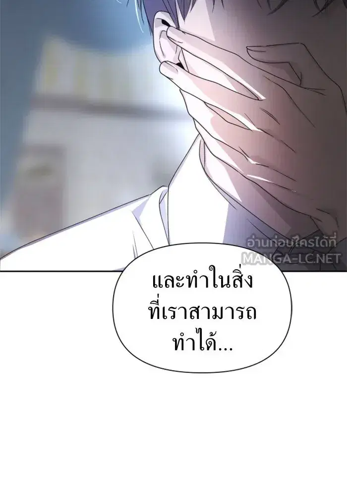 Your Throne ตอนที่ 72 หน้า 87