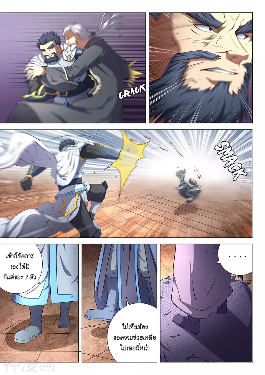 God of Martial Arts ตอนที่ 136 หน้า 8