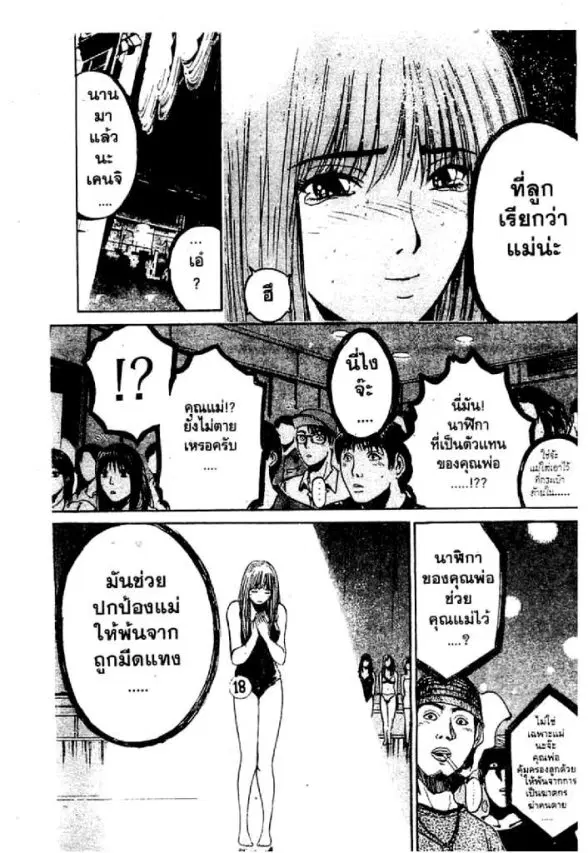 GTO : Great Teacher Onizuka ตอนที่ 35 หน้า 16