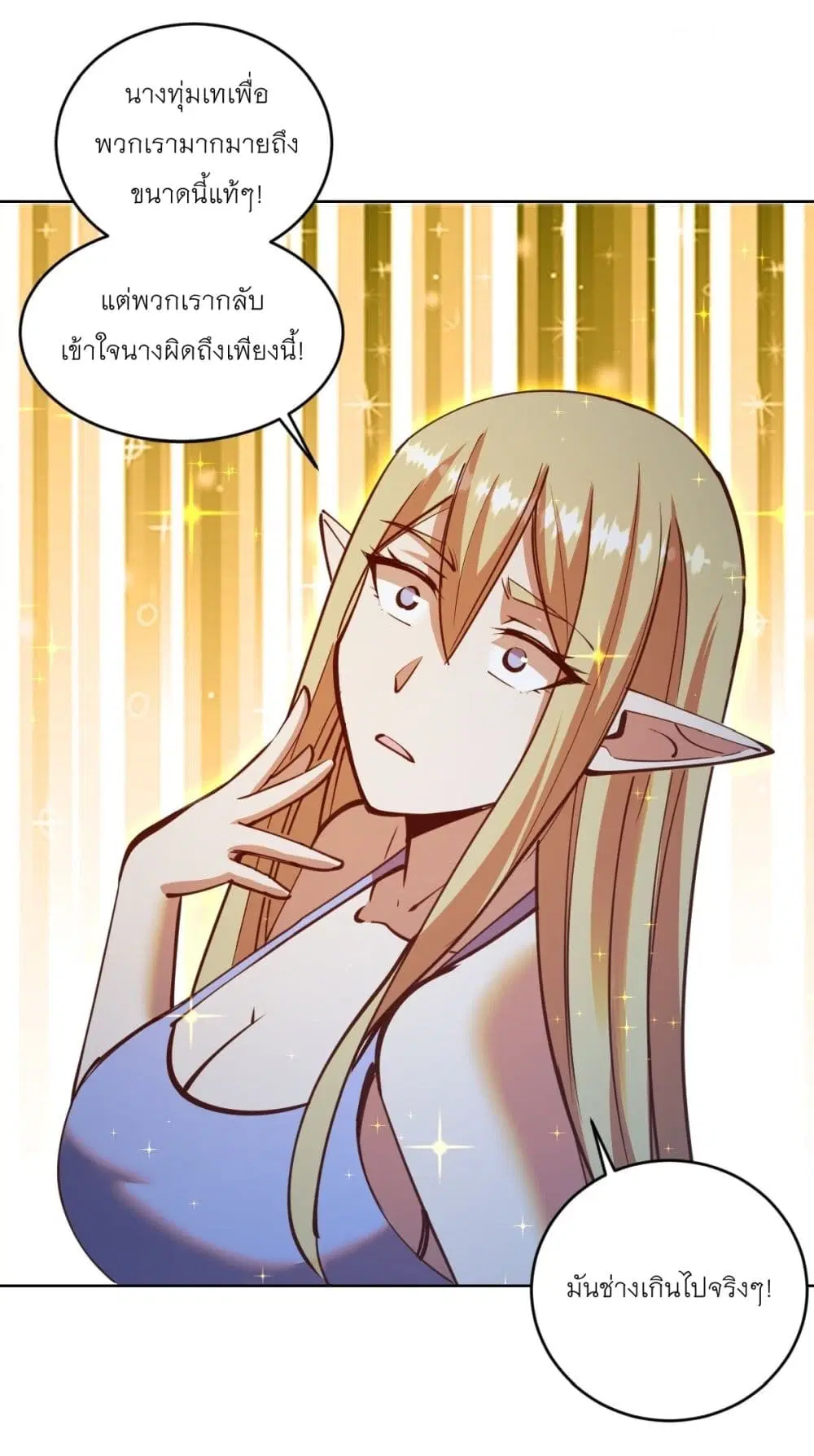 King Star Emperor ตอนที่ 233 หน้า 12
