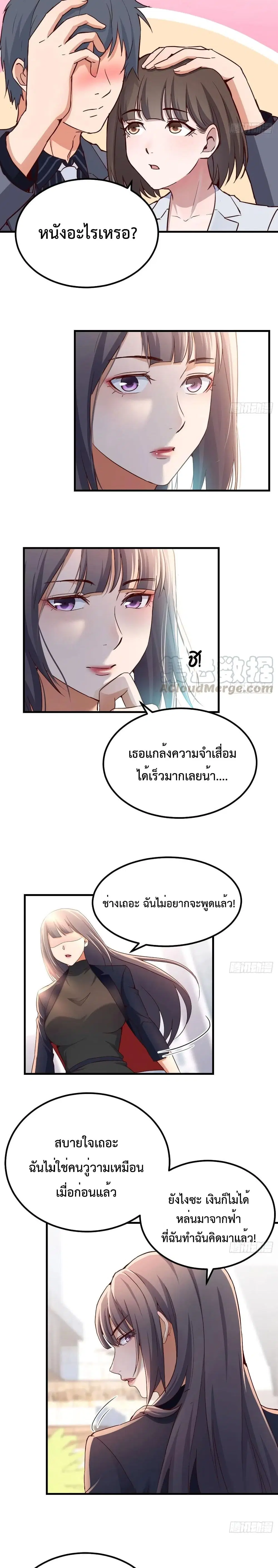 My Twin Girlfriends Loves Me So Much ตอนที่ 68 หน้า 8