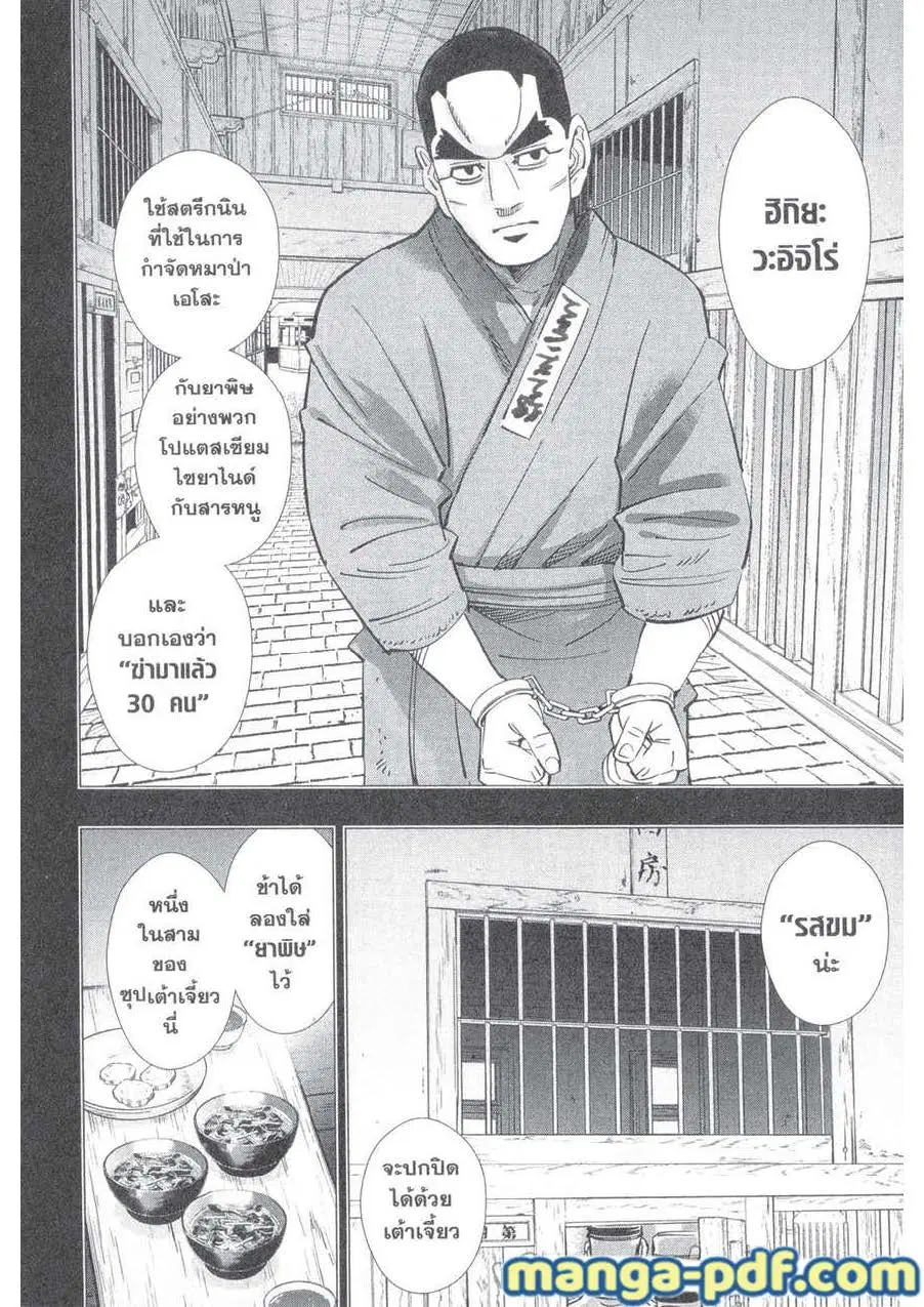 Golden Kamuy ตอนที่ 172 หน้า 2