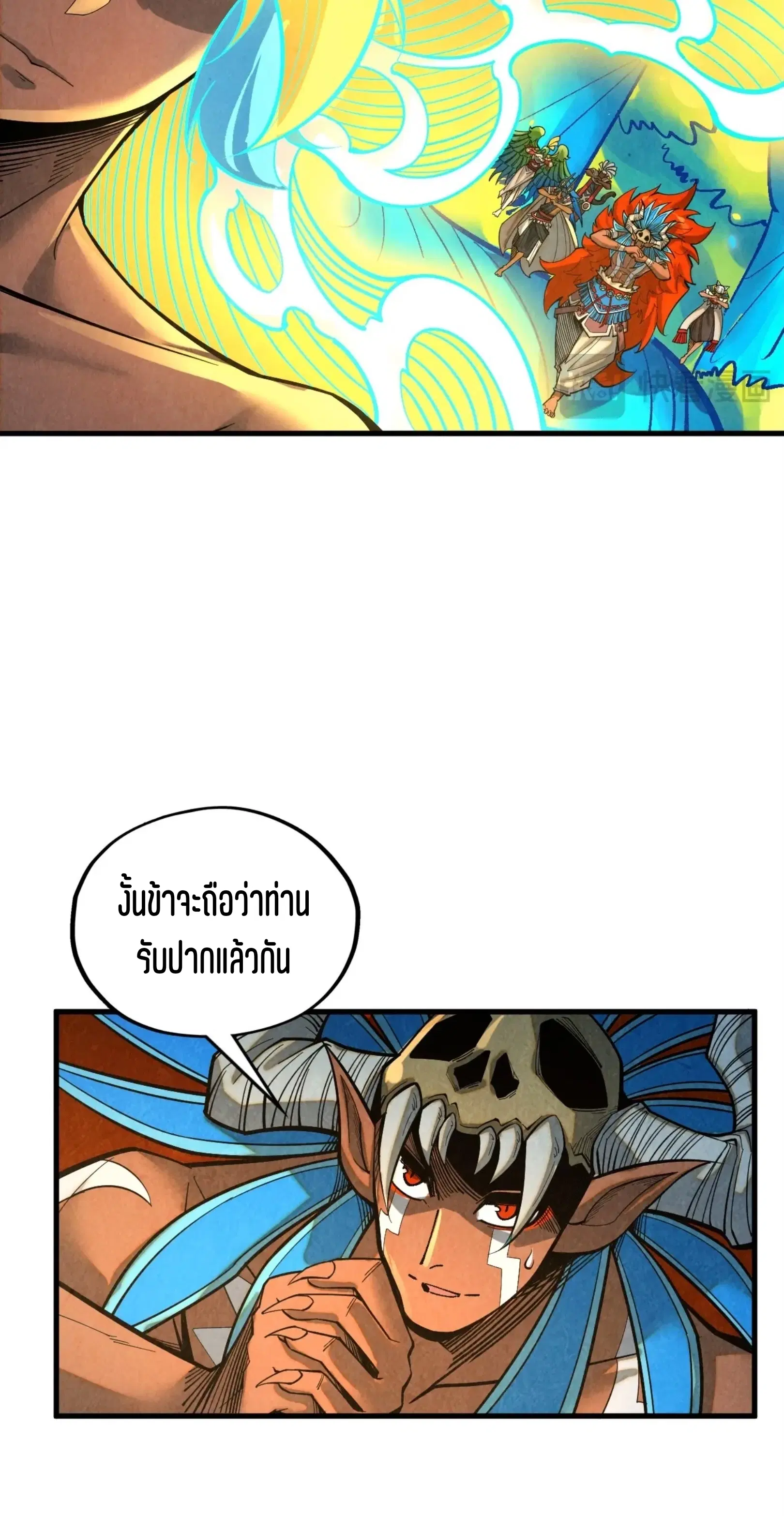 The Eternal Supreme ตอนที่ 372 หน้า 8