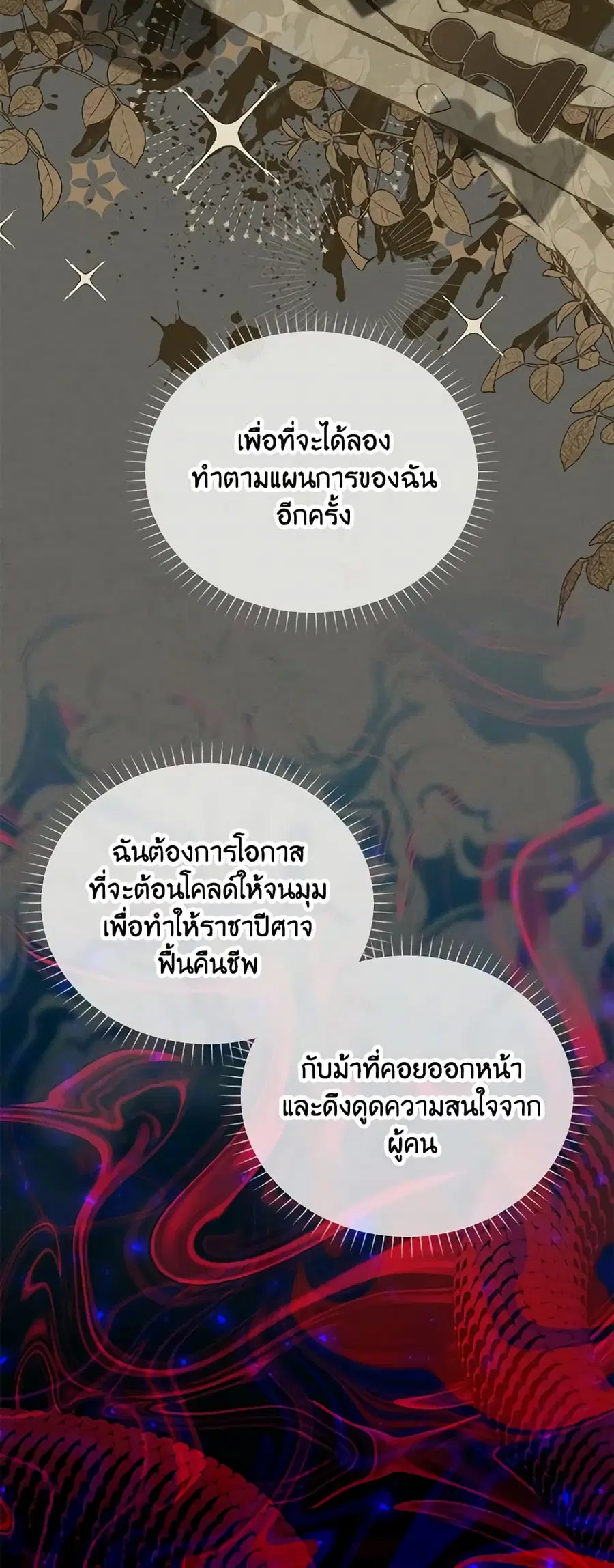 The Soulless Duchess ตอนที่ 125 หน้า 49