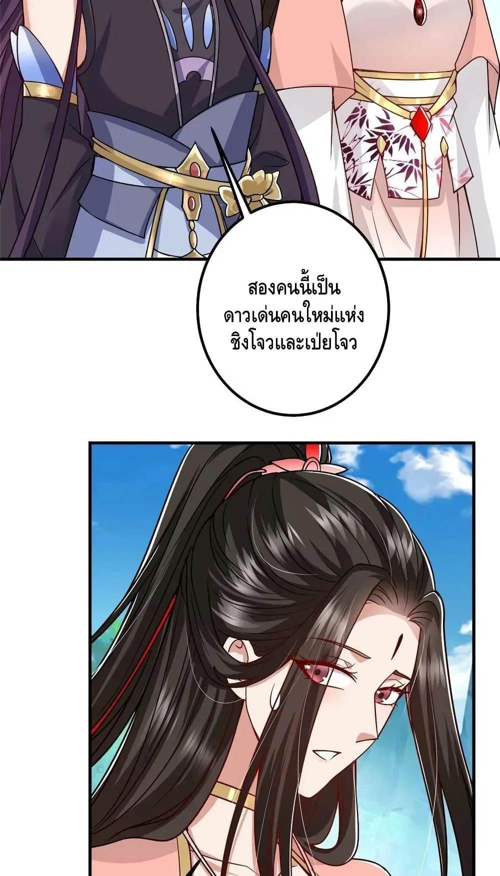 Keep A Low Profile ตอนที่ 188 หน้า 5