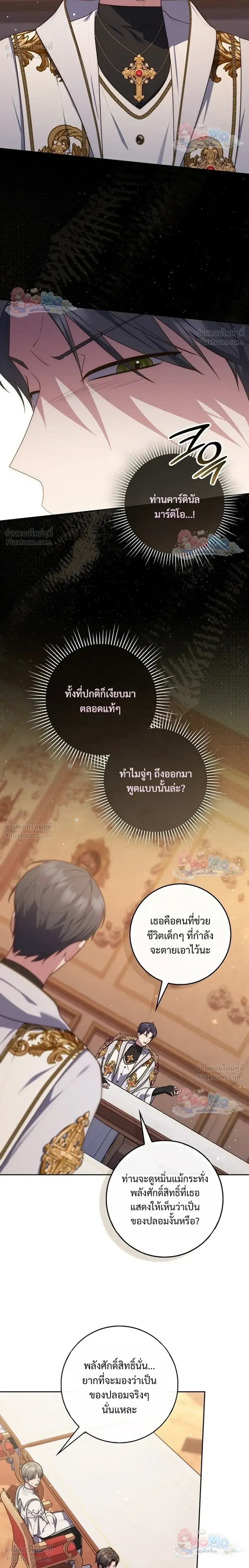 Fortune-Telling Lady ตอนที่ 163 หน้า 26