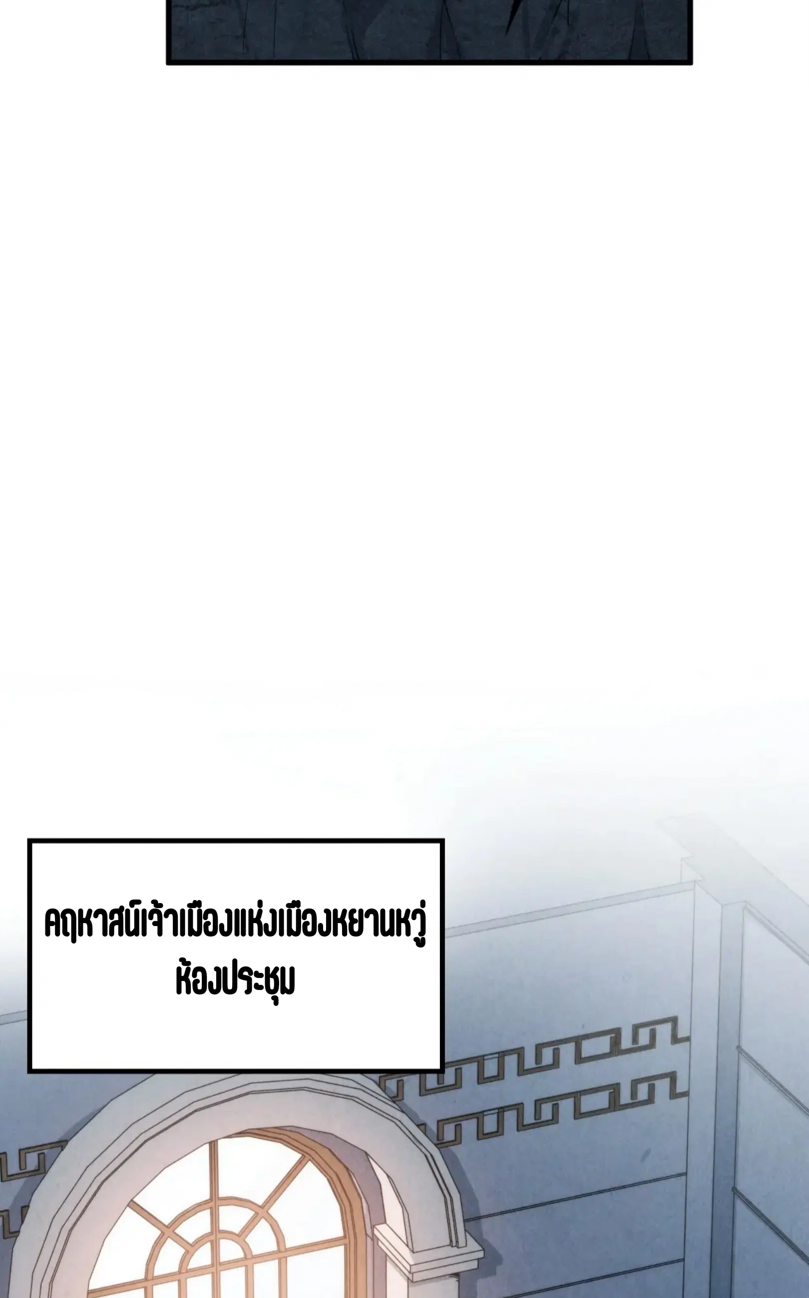 The Eternal Supreme ตอนที่ 279 หน้า 73