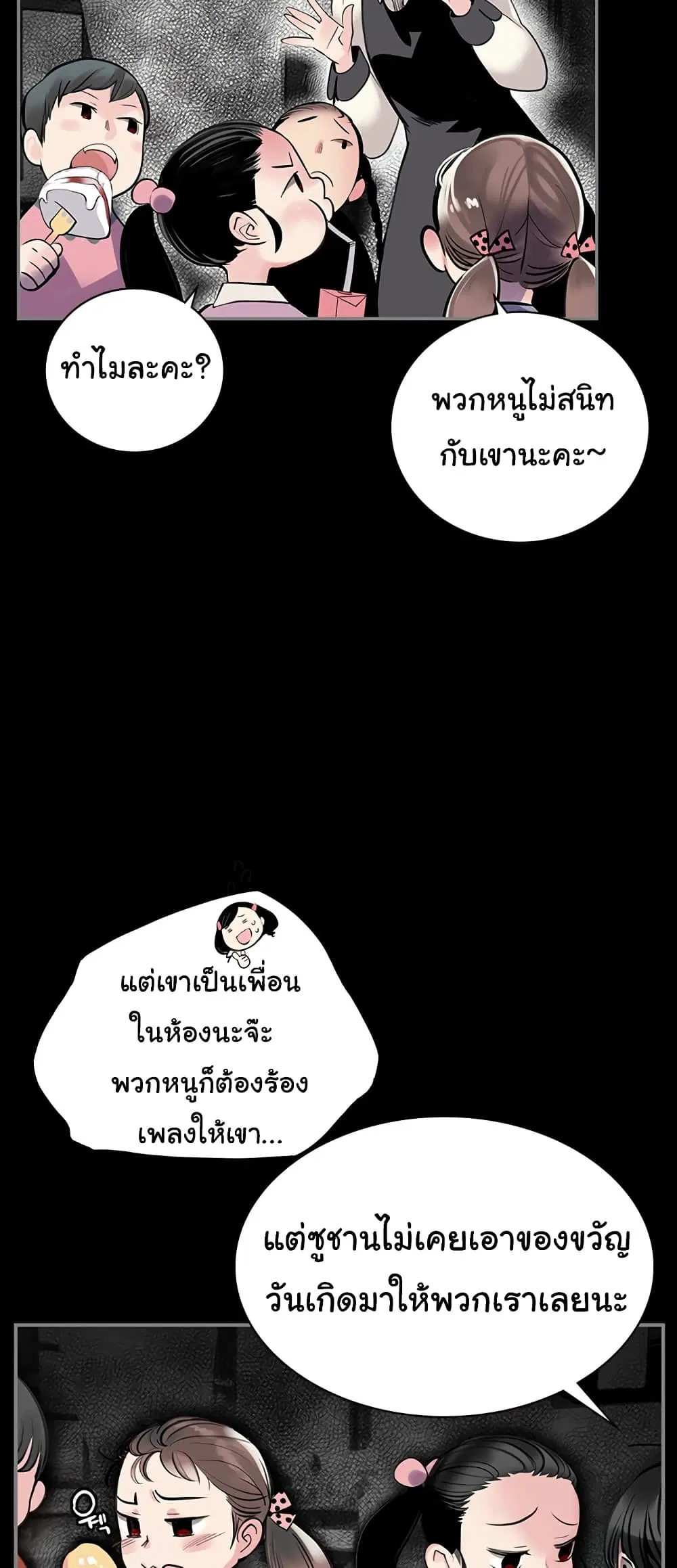 Jungle Juice ตอนที่ 2 หน้า 35