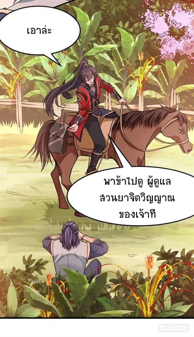 Return of Divine Emperor ตอนที่ 31 หน้า 16
