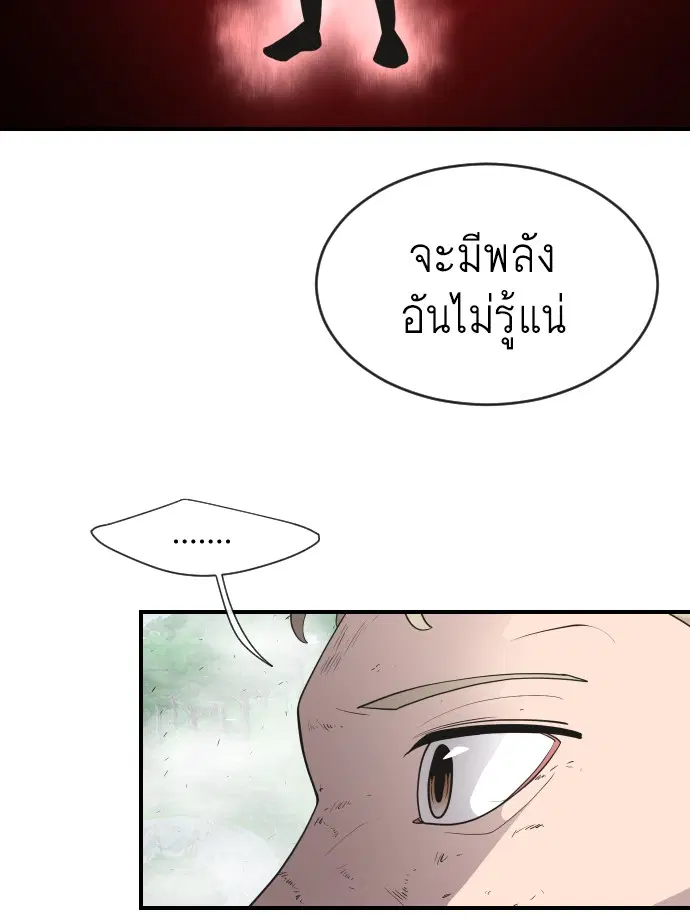 Superhuman Era ตอนที่ 42 หน้า 80